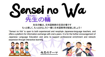 Sensei no Wa March 2015