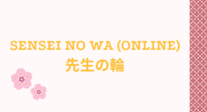 Sensei no Wa (Online) – June 30, 2022 (Thursday)